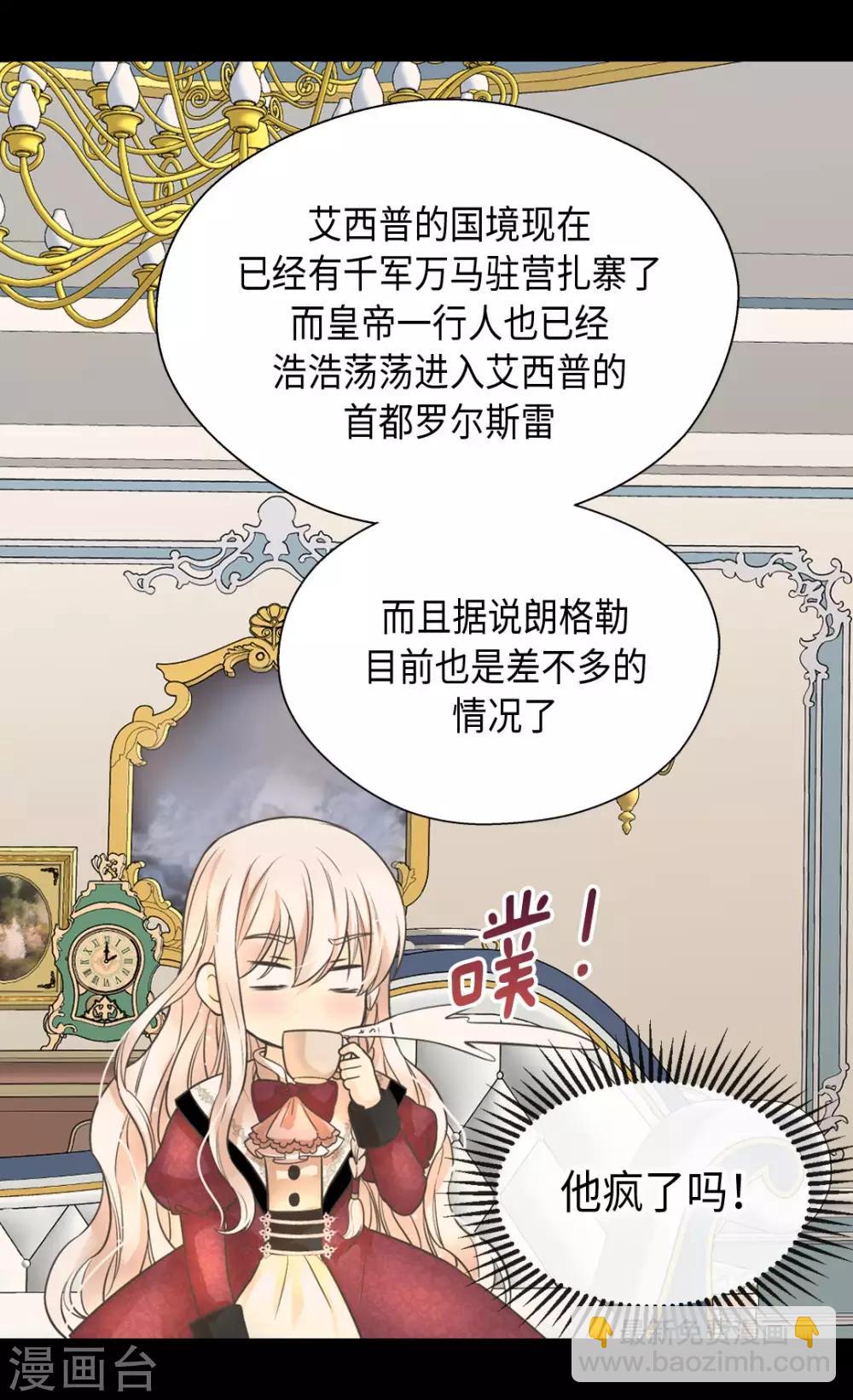 🍹皇帝的独生女 第353话 意外的事实 第18页