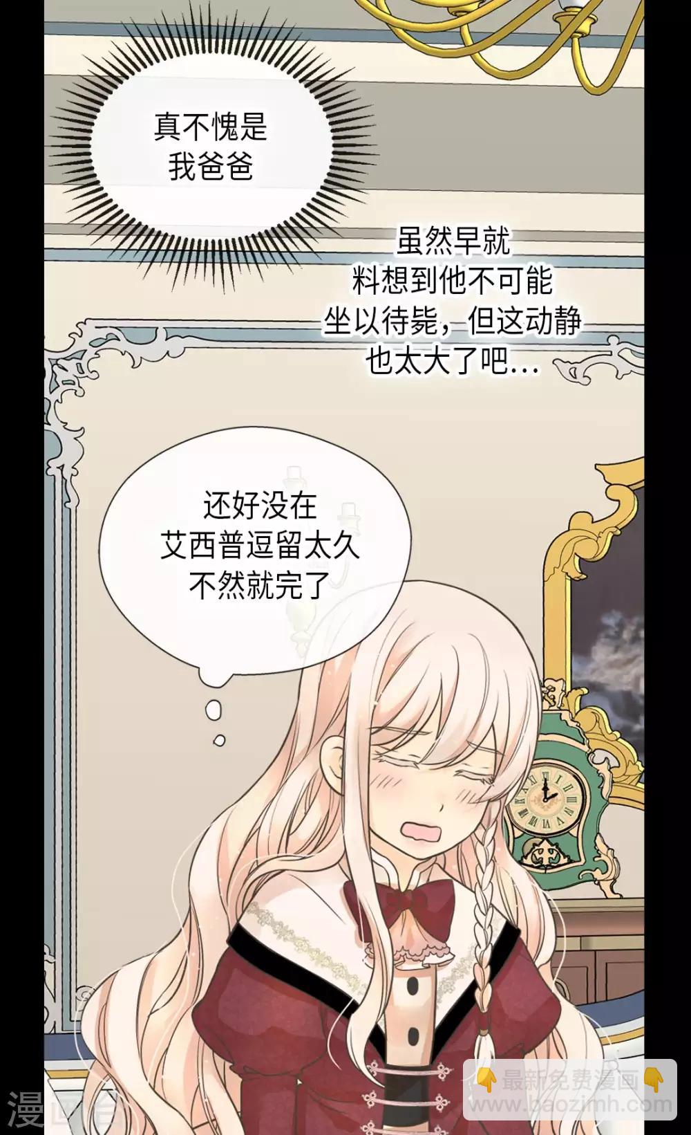 🍹皇帝的独生女 第353话 意外的事实 第19页