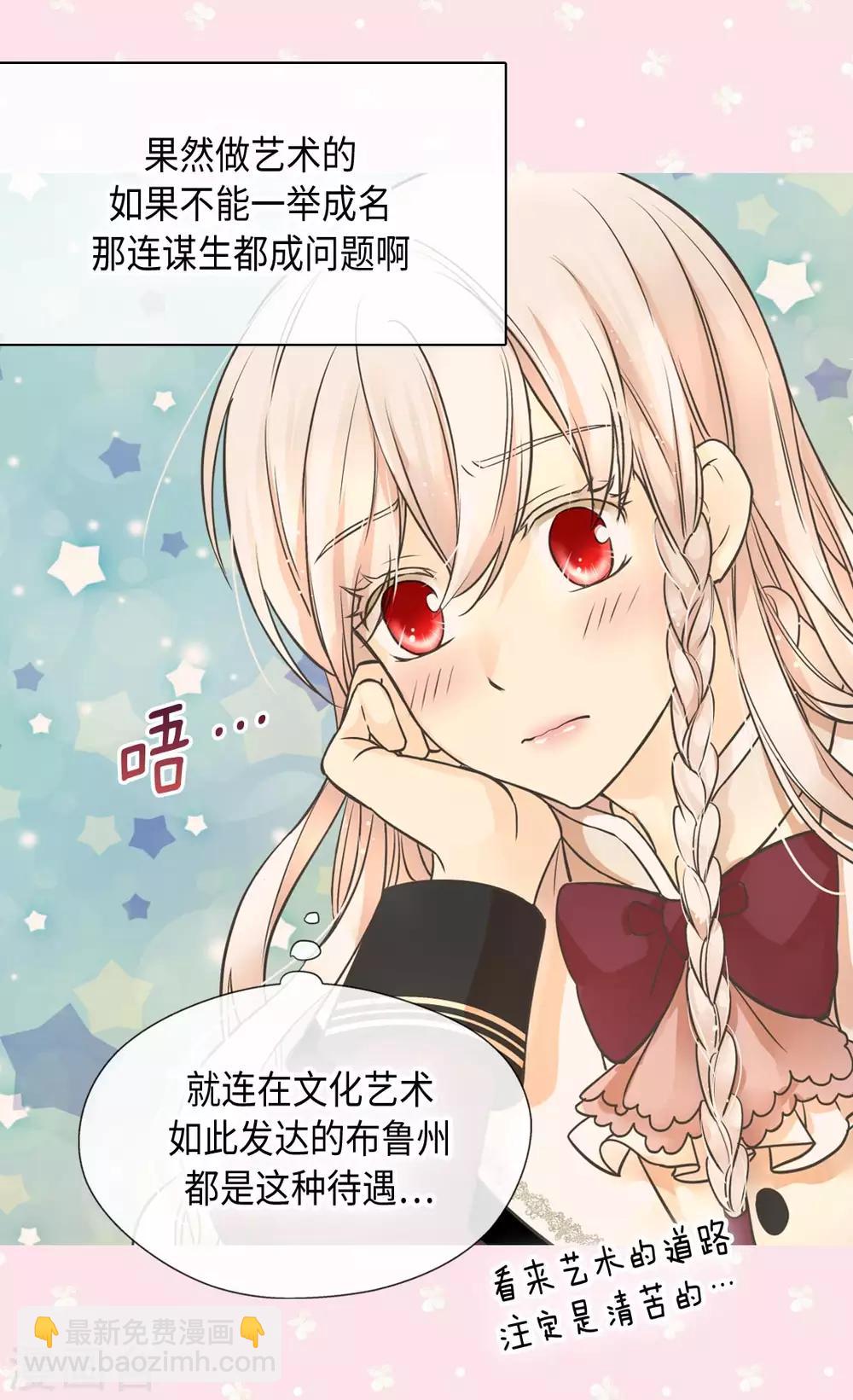 🍹皇帝的独生女 第353话 意外的事实 第2页