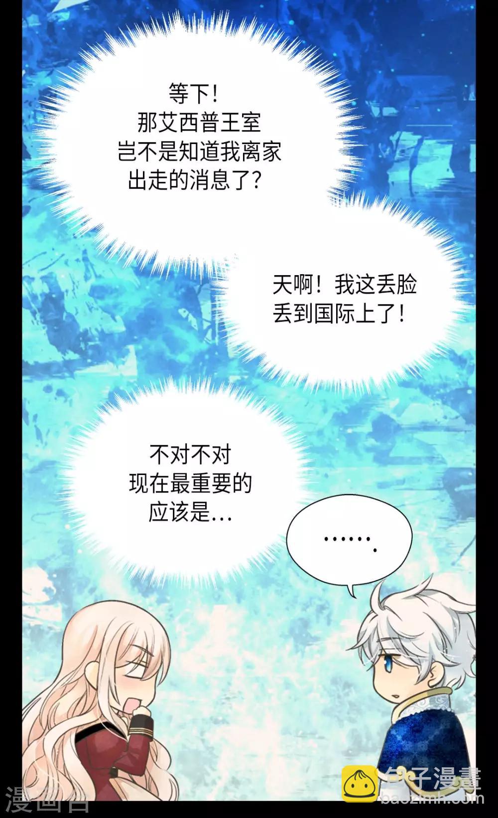 🍹皇帝的独生女 第353话 意外的事实 第20页