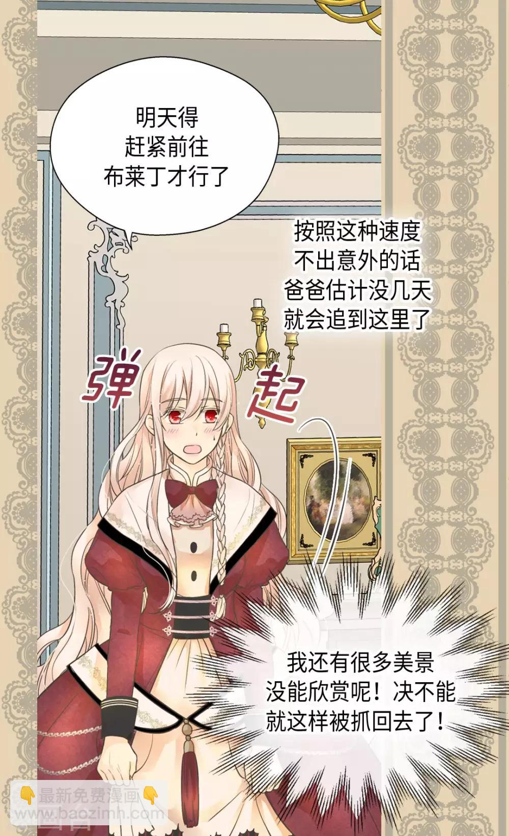 🍹皇帝的独生女 第353话 意外的事实 第21页