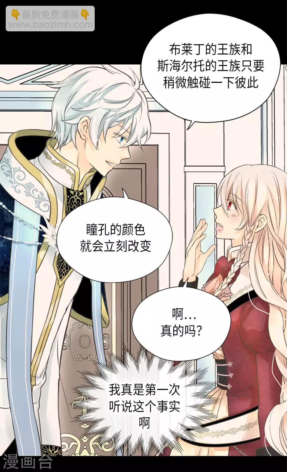 🍹皇帝的独生女 第353话 意外的事实 第27页