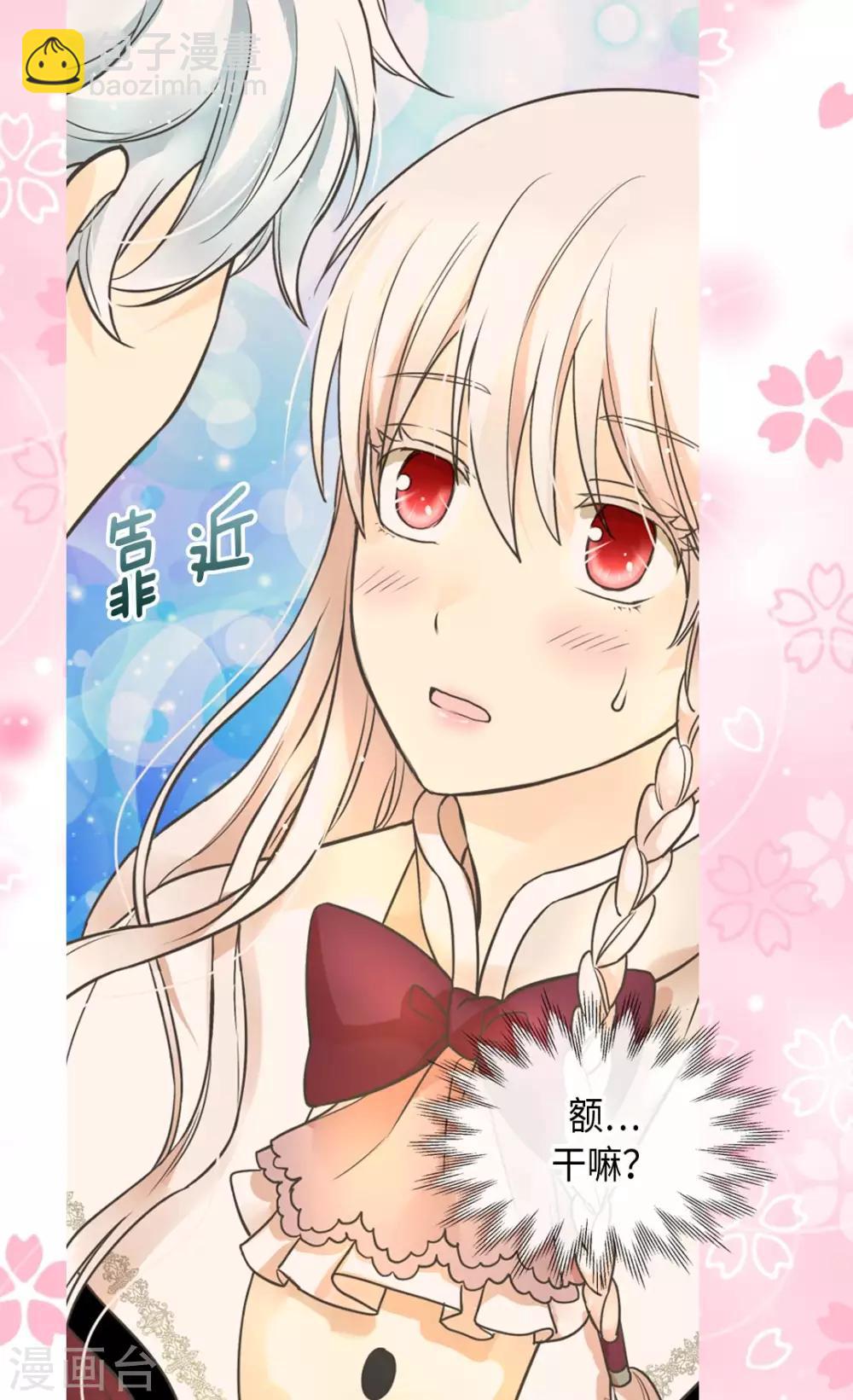 🍹皇帝的独生女 第353话 意外的事实 第28页