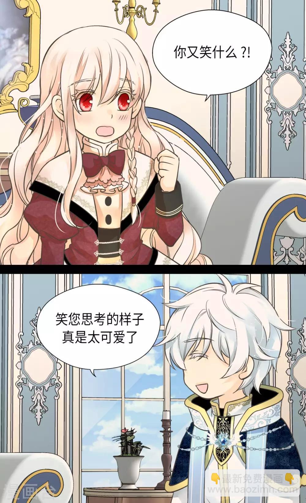 🍹皇帝的独生女 第353话 意外的事实 第4页