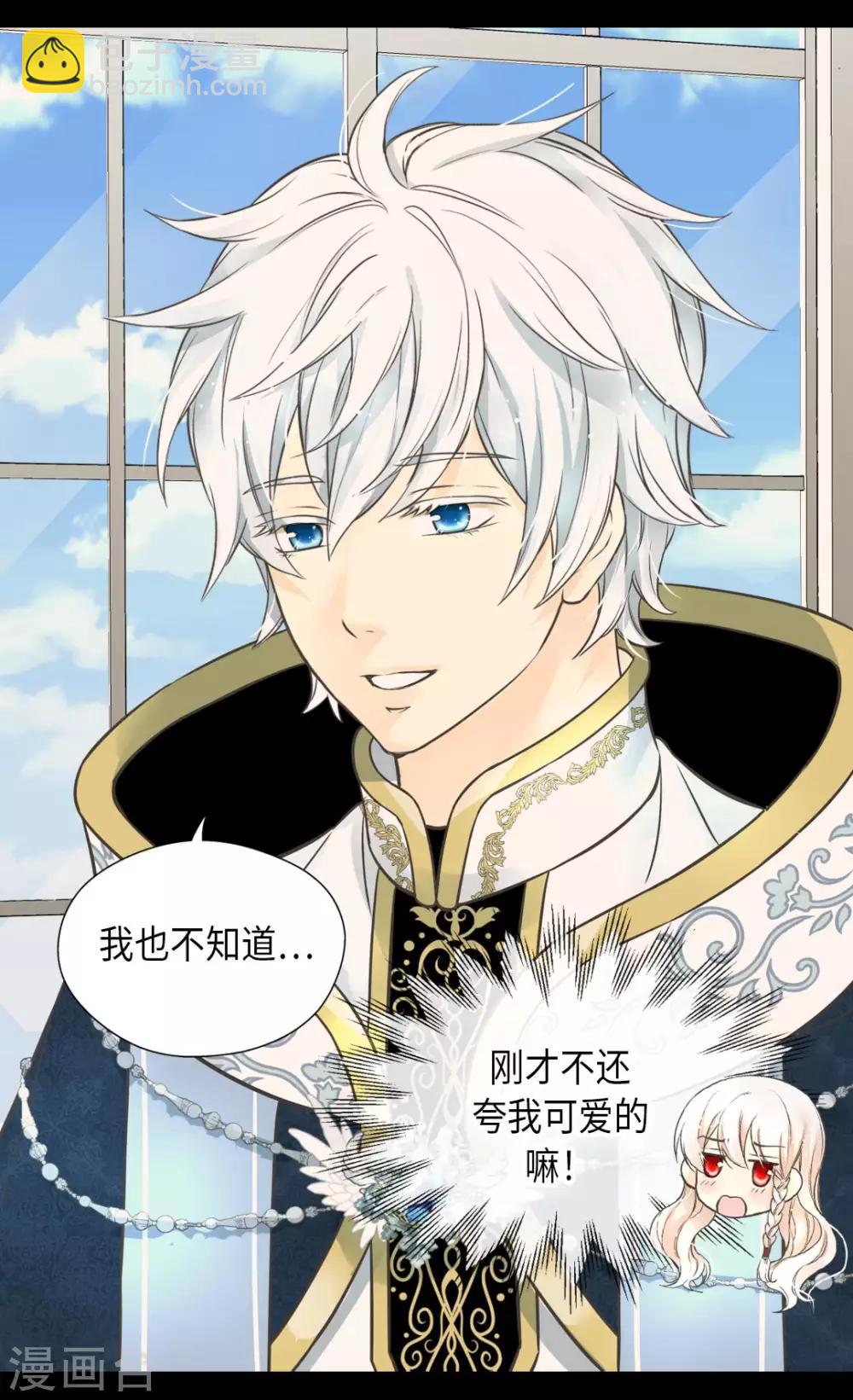 🍹皇帝的独生女 第353话 意外的事实 第6页