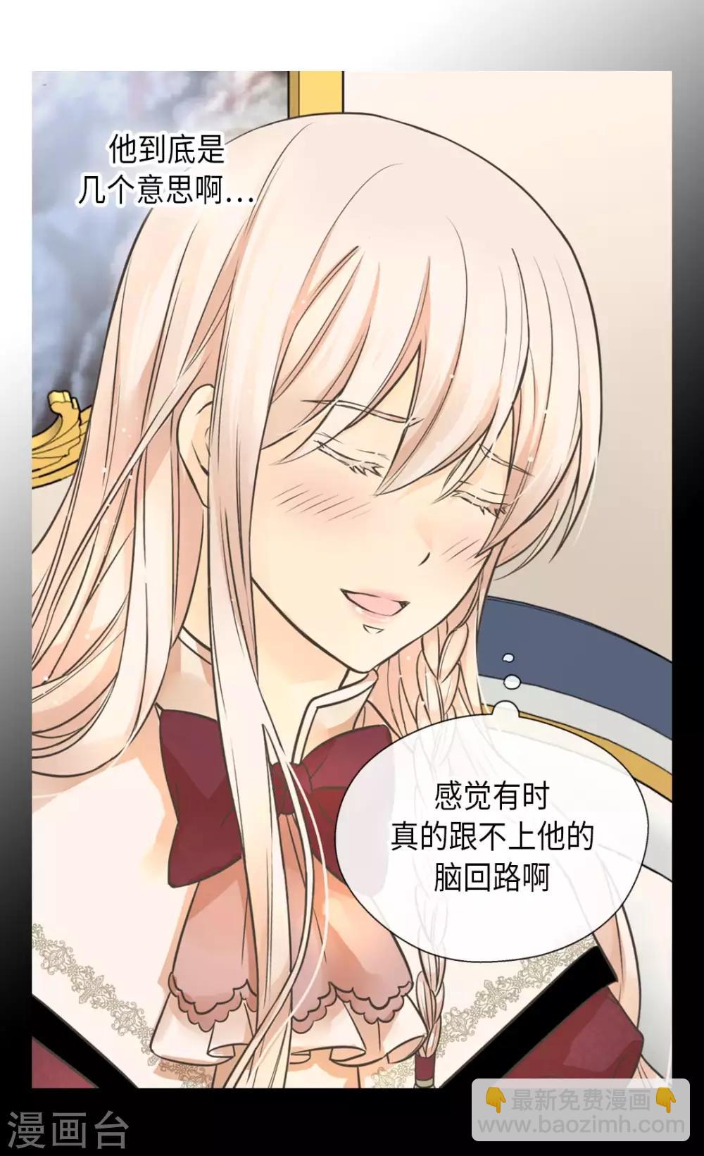 🍹皇帝的独生女 第353话 意外的事实 第7页