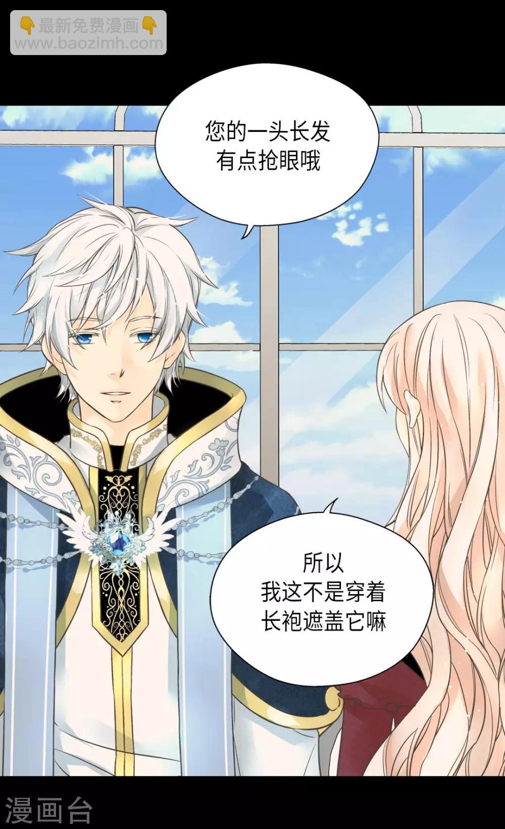 🍹皇帝的独生女 第353话 意外的事实 第8页