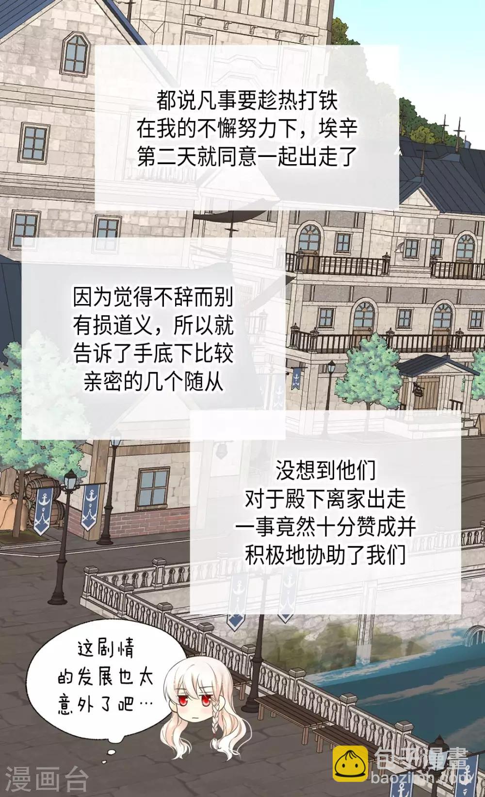 🍹皇帝的独生女 第355话 一起离家出走吧！ 第10页