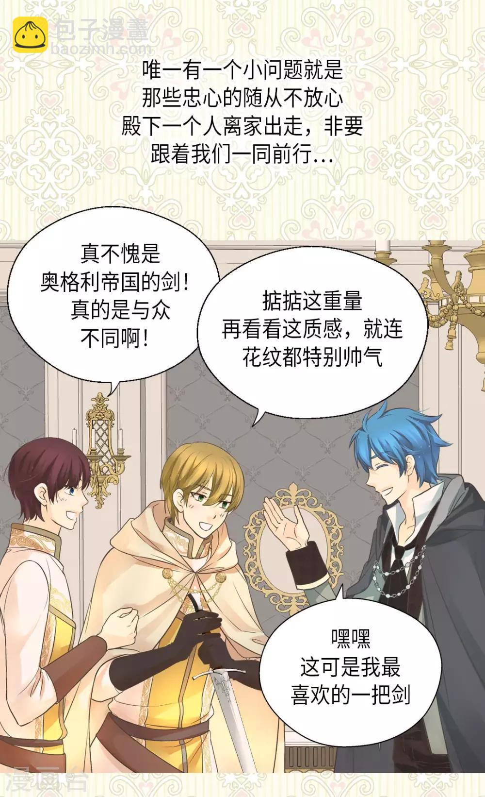 🍹皇帝的独生女 第355话 一起离家出走吧！ 第11页