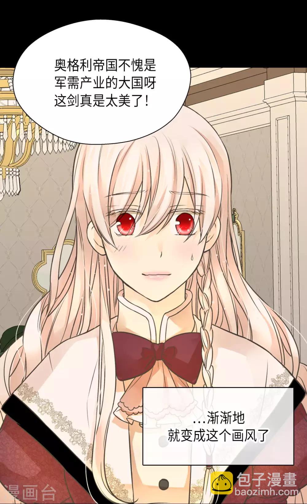 🍹皇帝的独生女 第355话 一起离家出走吧！ 第12页