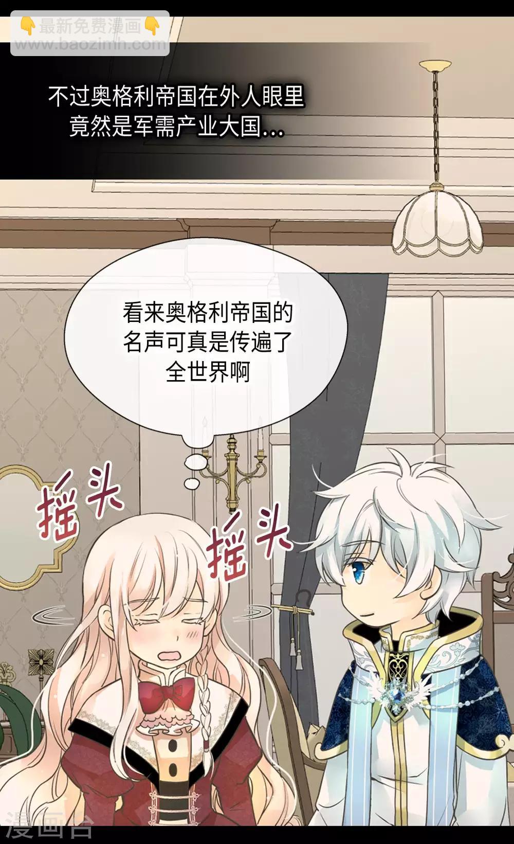 🍹皇帝的独生女 第355话 一起离家出走吧！ 第14页
