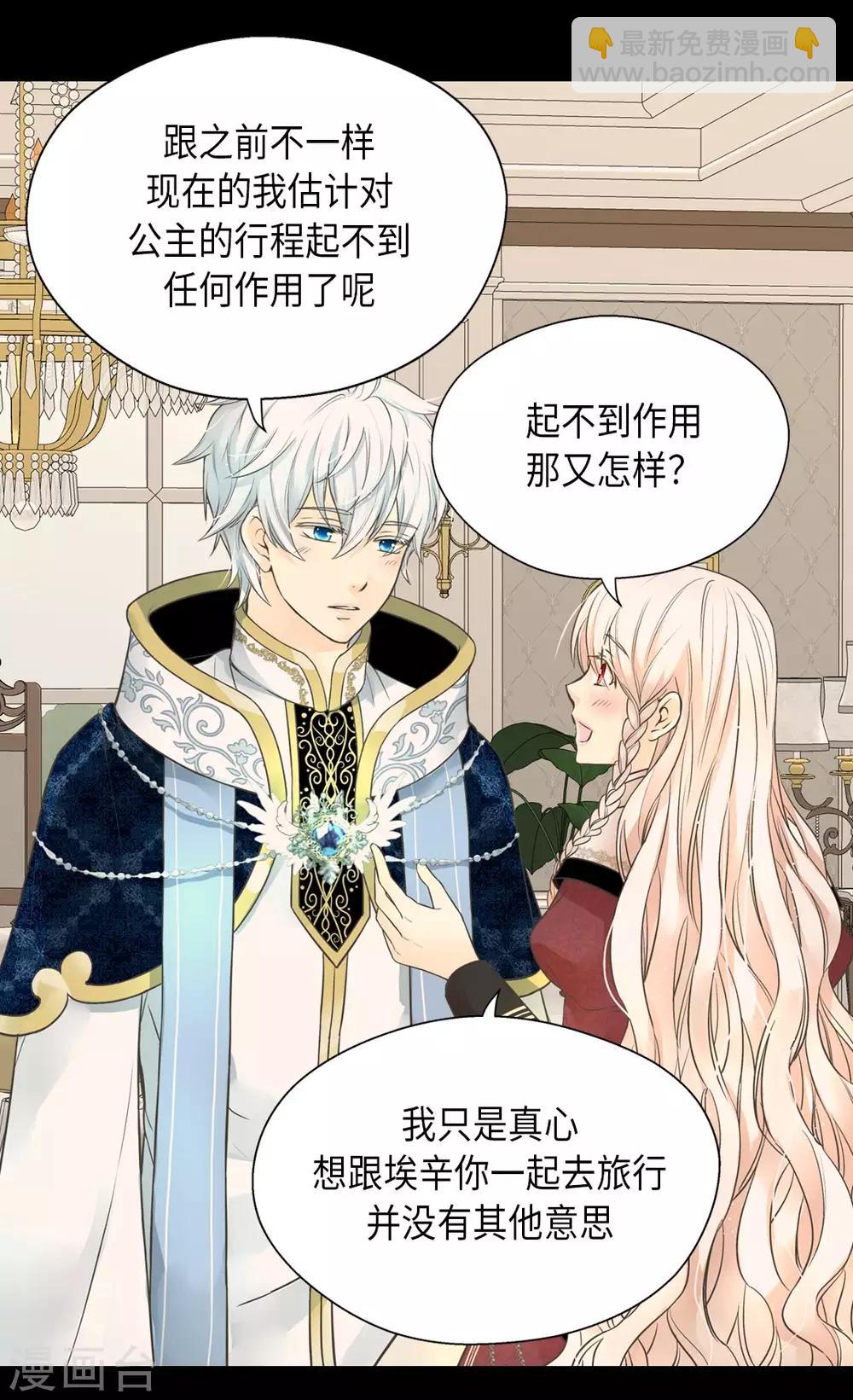 🍹皇帝的独生女 第355话 一起离家出走吧！ 第15页