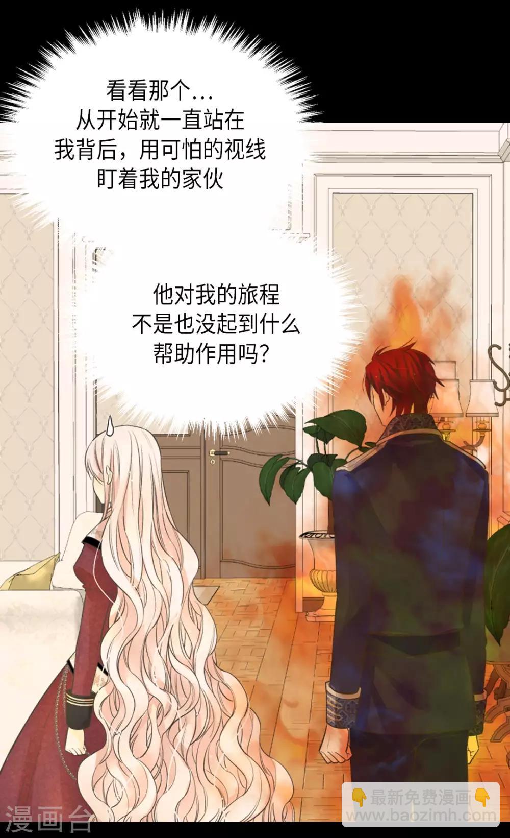 🍹皇帝的独生女 第355话 一起离家出走吧！ 第16页