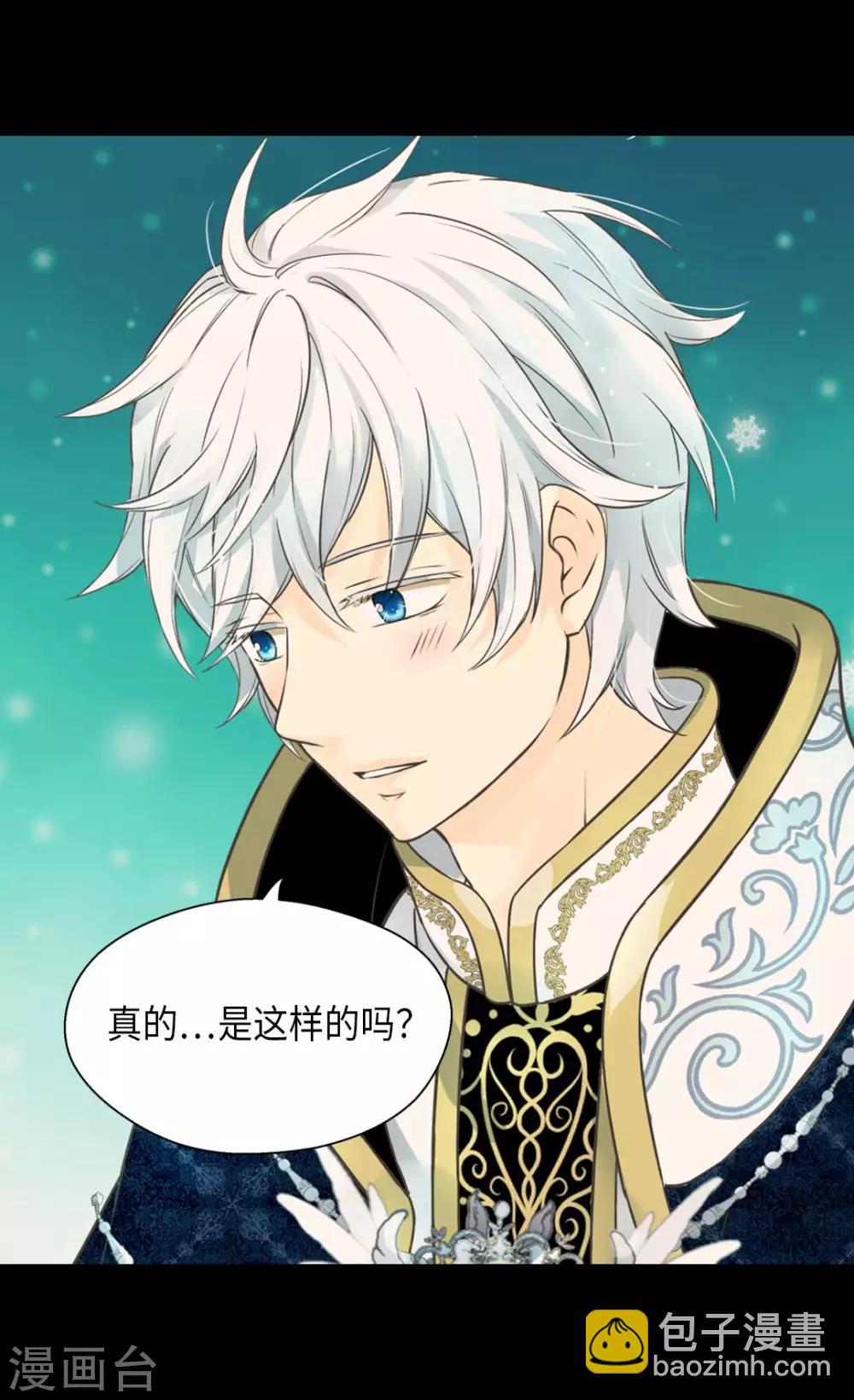🍹皇帝的独生女 第355话 一起离家出走吧！ 第17页