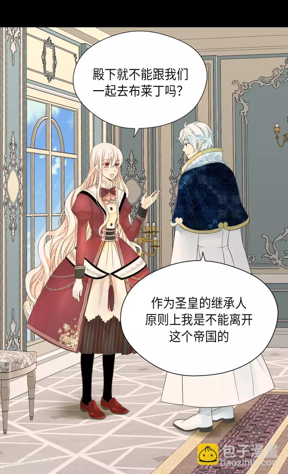 🍹皇帝的独生女 第355话 一起离家出走吧！ 第2页