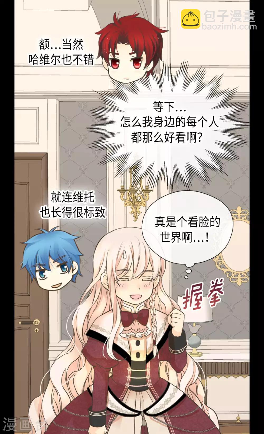 🍹皇帝的独生女 第355话 一起离家出走吧！ 第20页