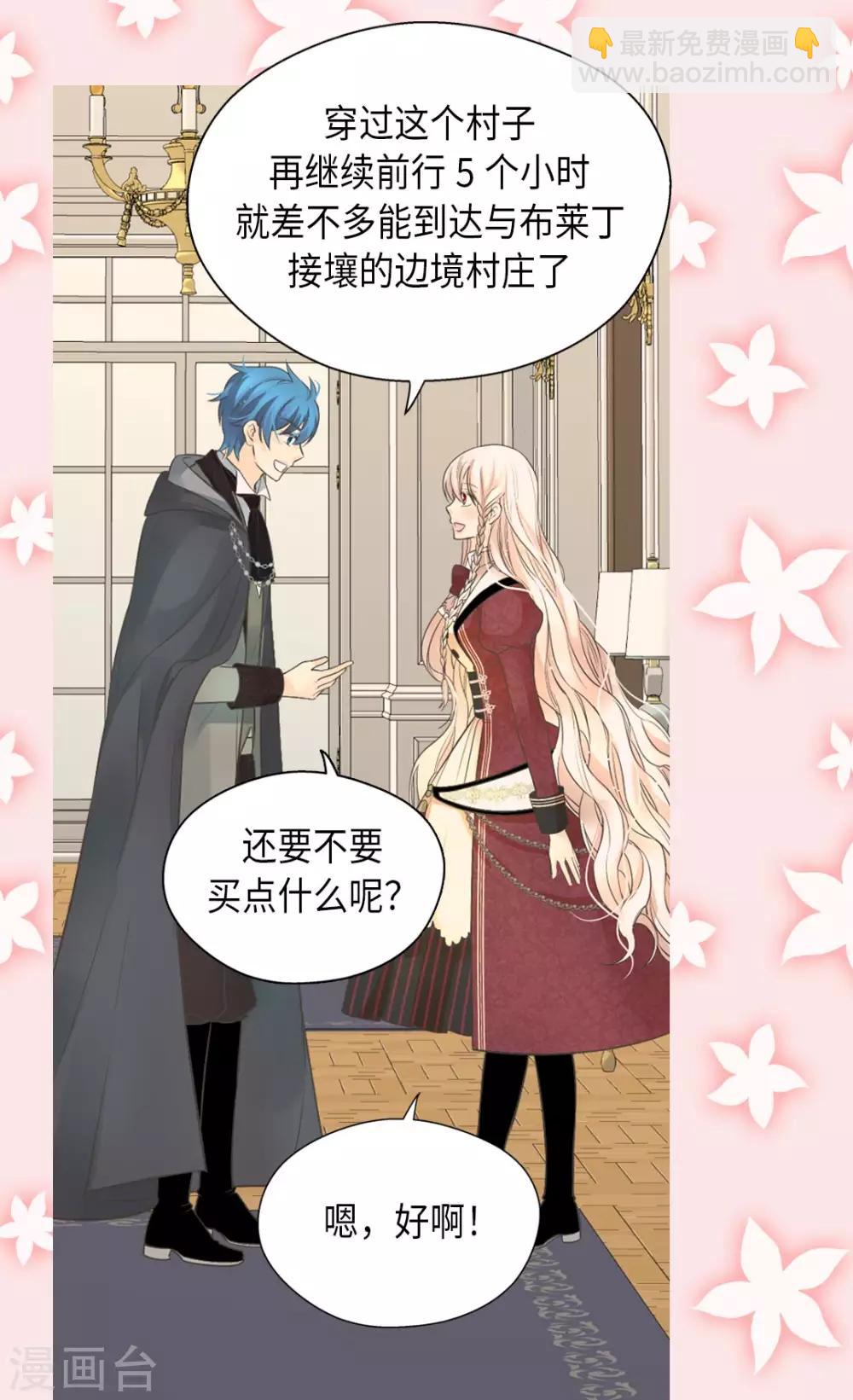 🍹皇帝的独生女 第355话 一起离家出走吧！ 第21页