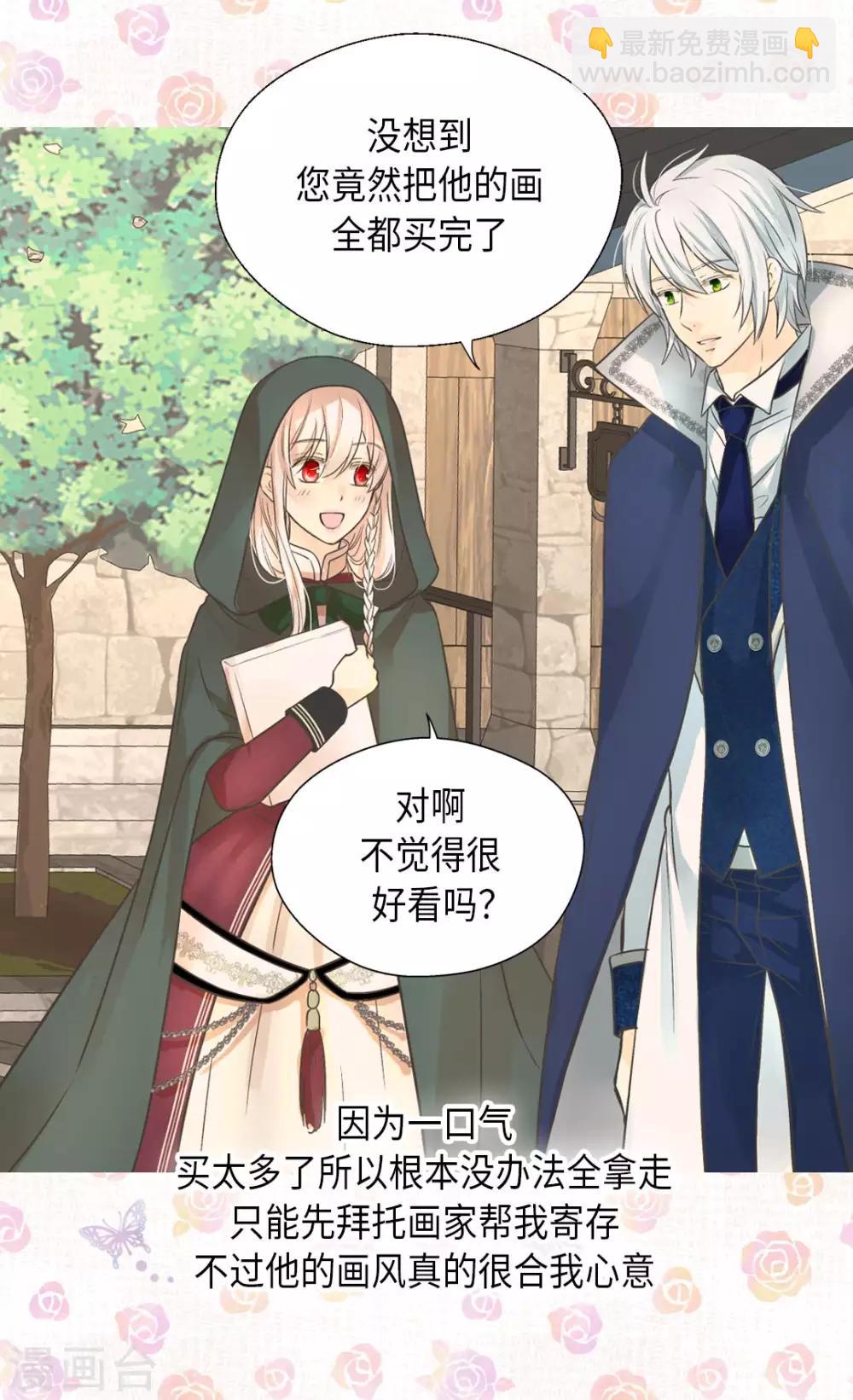 🍹皇帝的独生女 第355话 一起离家出走吧！ 第24页