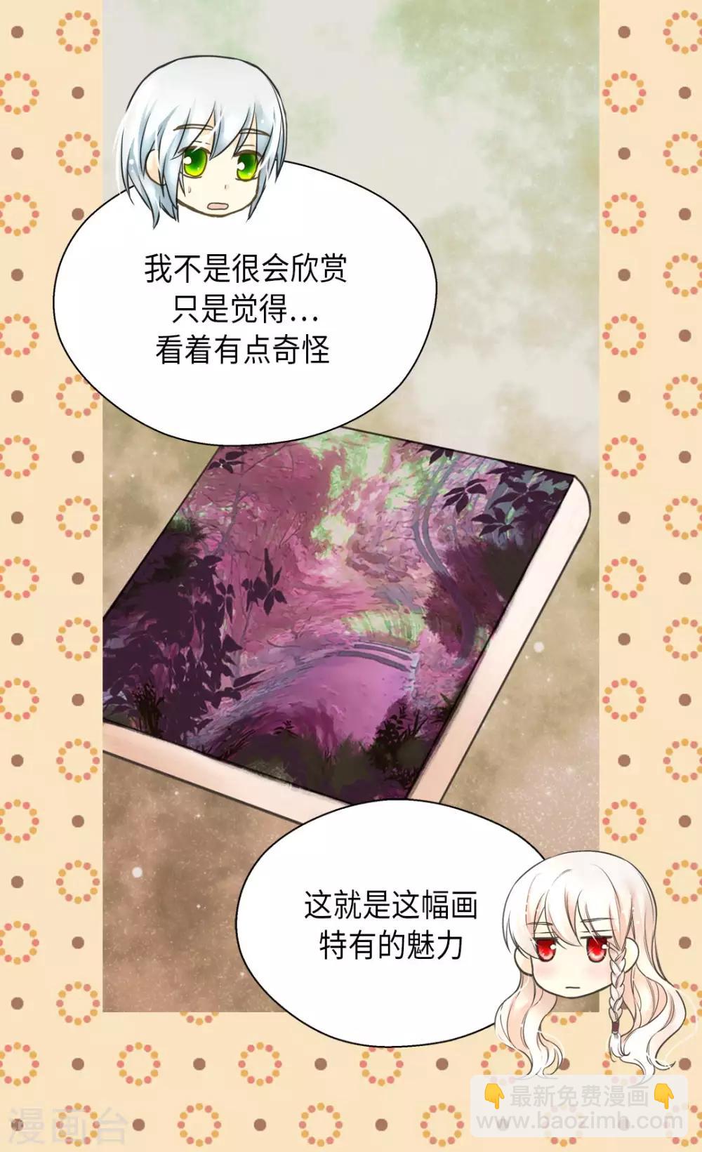 🍹皇帝的独生女 第355话 一起离家出走吧！ 第25页