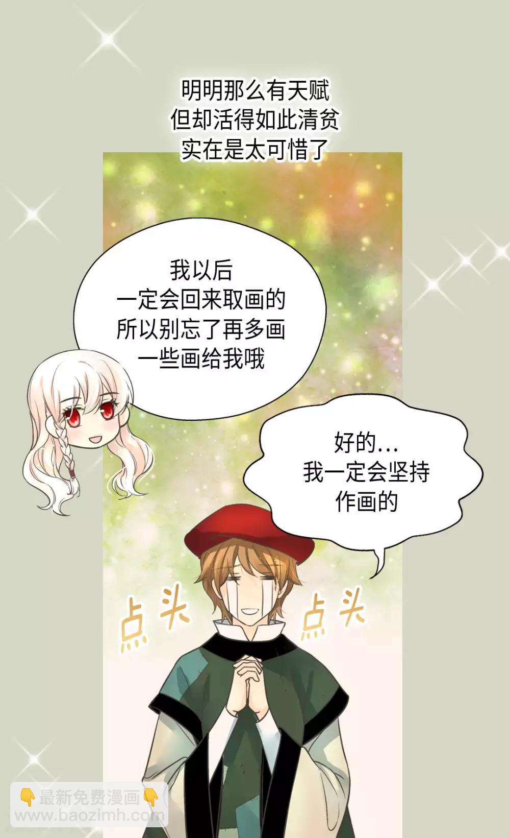 🍹皇帝的独生女 第355话 一起离家出走吧！ 第26页