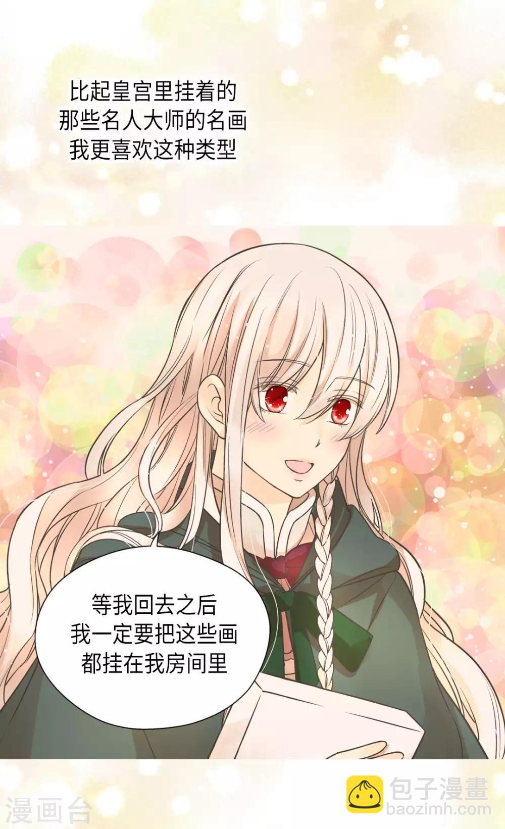 🍹皇帝的独生女 第355话 一起离家出走吧！ 第27页