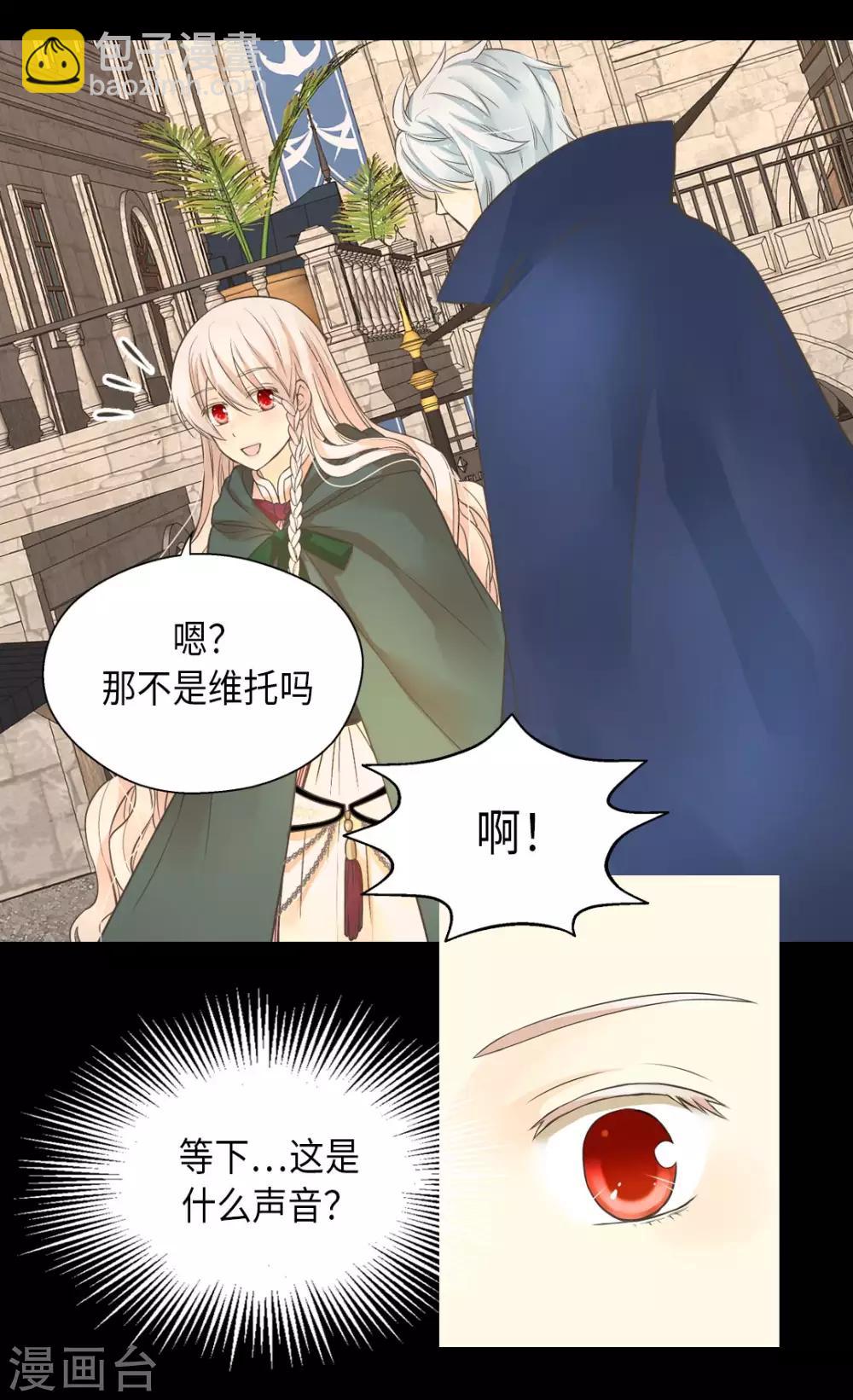 🍹皇帝的独生女 第355话 一起离家出走吧！ 第28页