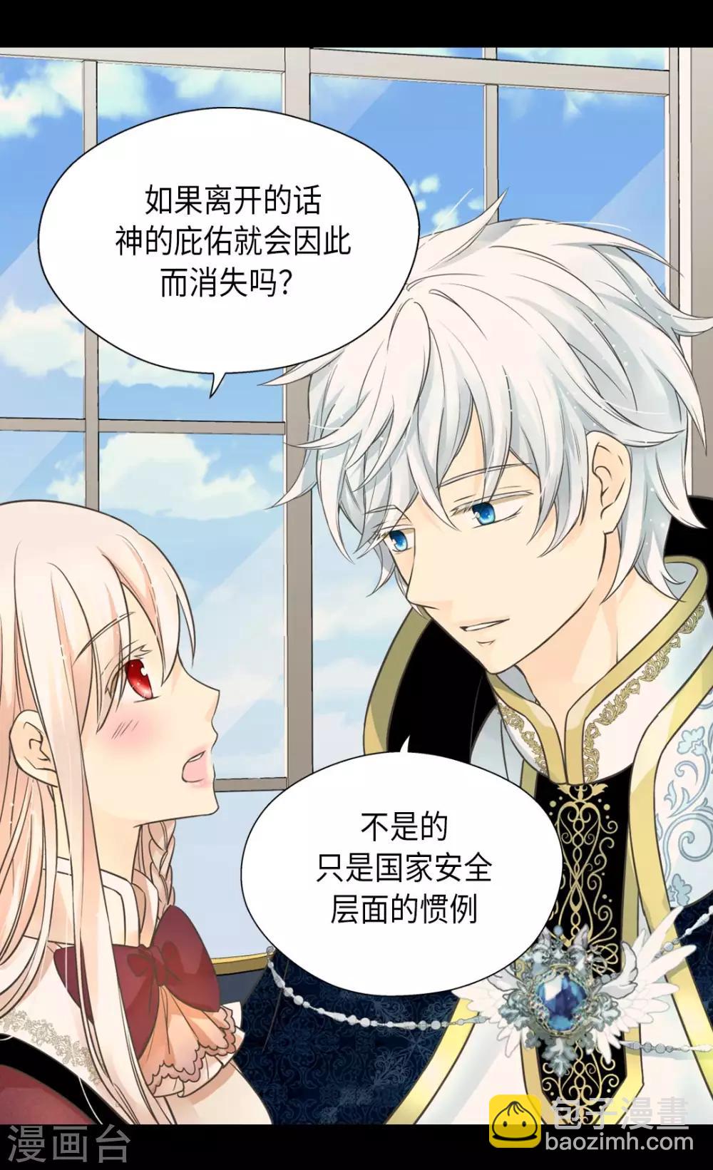 🍹皇帝的独生女 第355话 一起离家出走吧！ 第3页