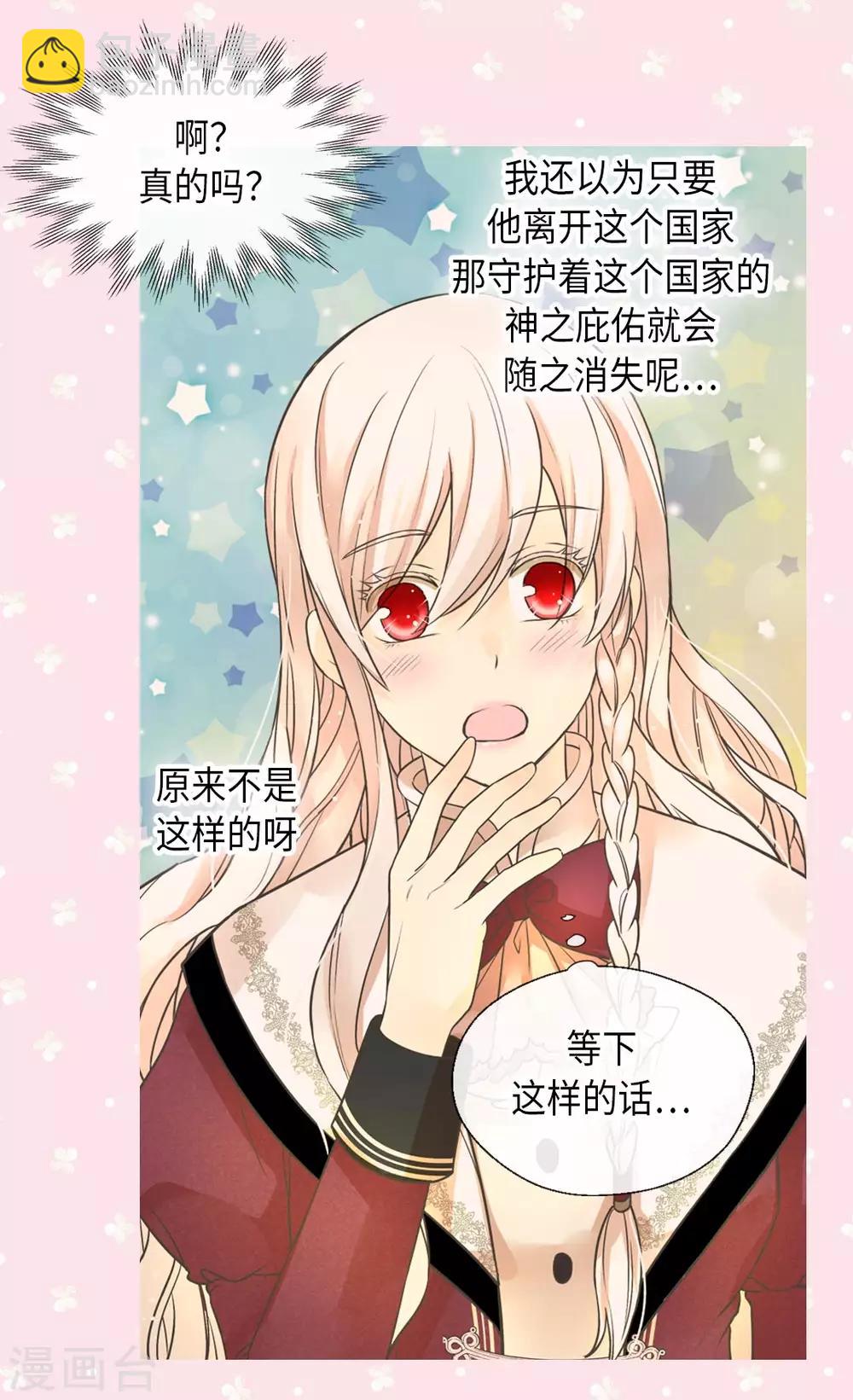 🍹皇帝的独生女 第355话 一起离家出走吧！ 第4页