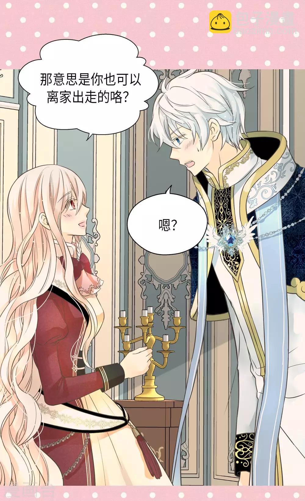 🍹皇帝的独生女 第355话 一起离家出走吧！ 第5页