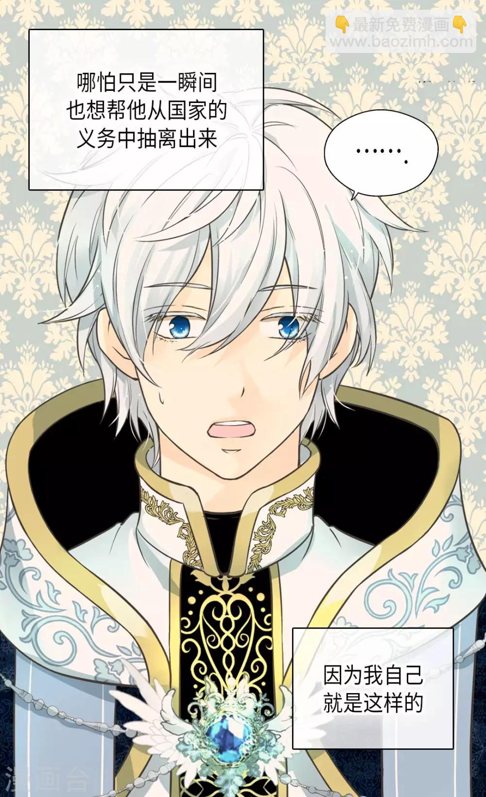 🍹皇帝的独生女 第355话 一起离家出走吧！ 第7页