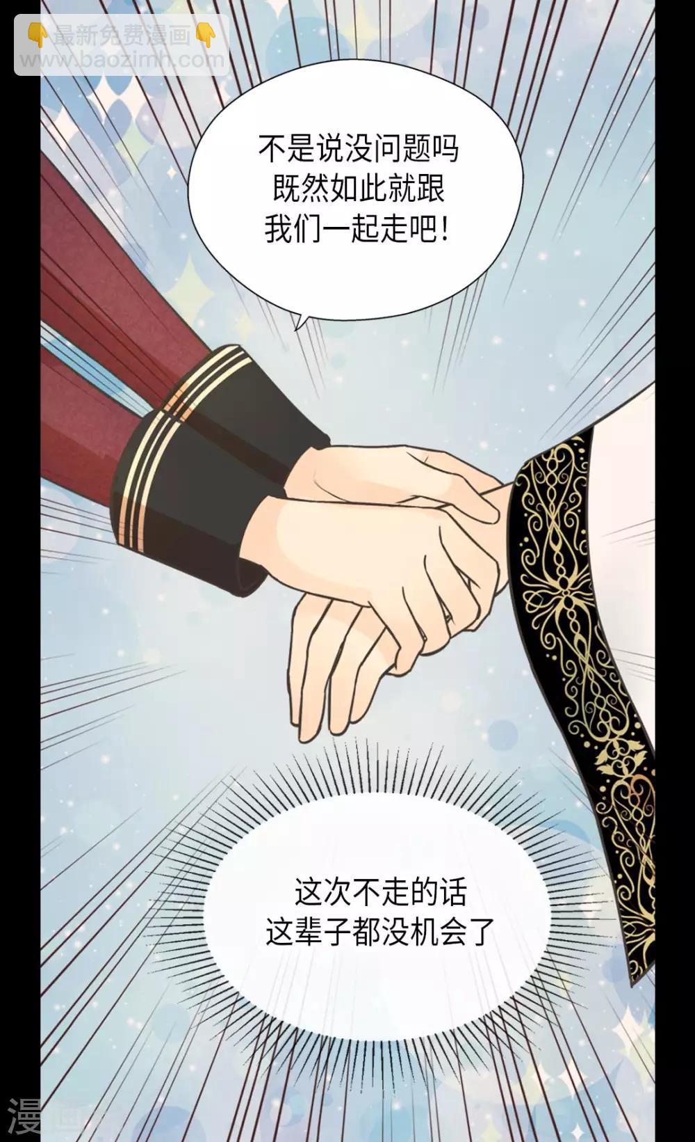 🍹皇帝的独生女 第355话 一起离家出走吧！ 第8页