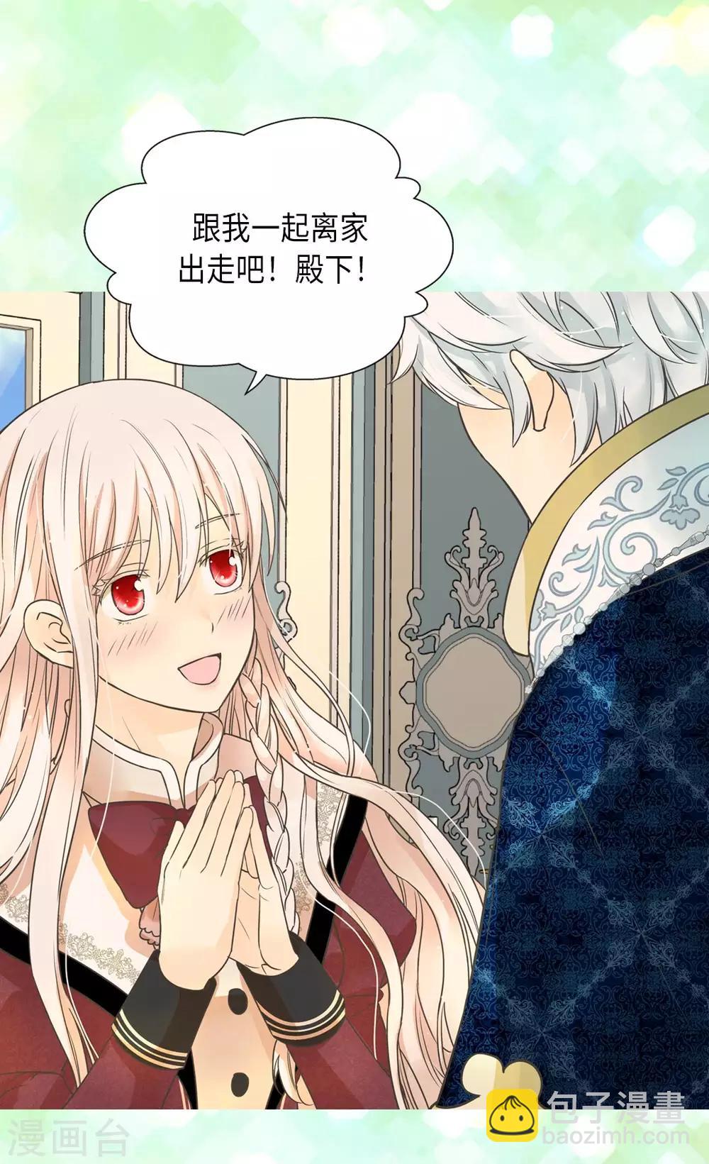 🍹皇帝的独生女 第355话 一起离家出走吧！ 第9页