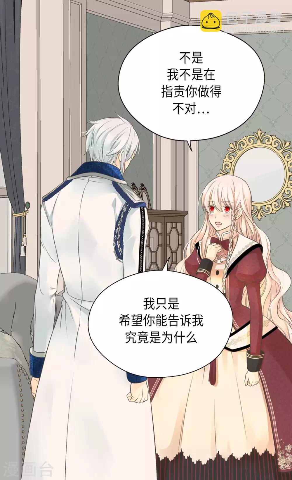 🍹皇帝的独生女 第357话 莲娜和阿西西之间墙 第10页