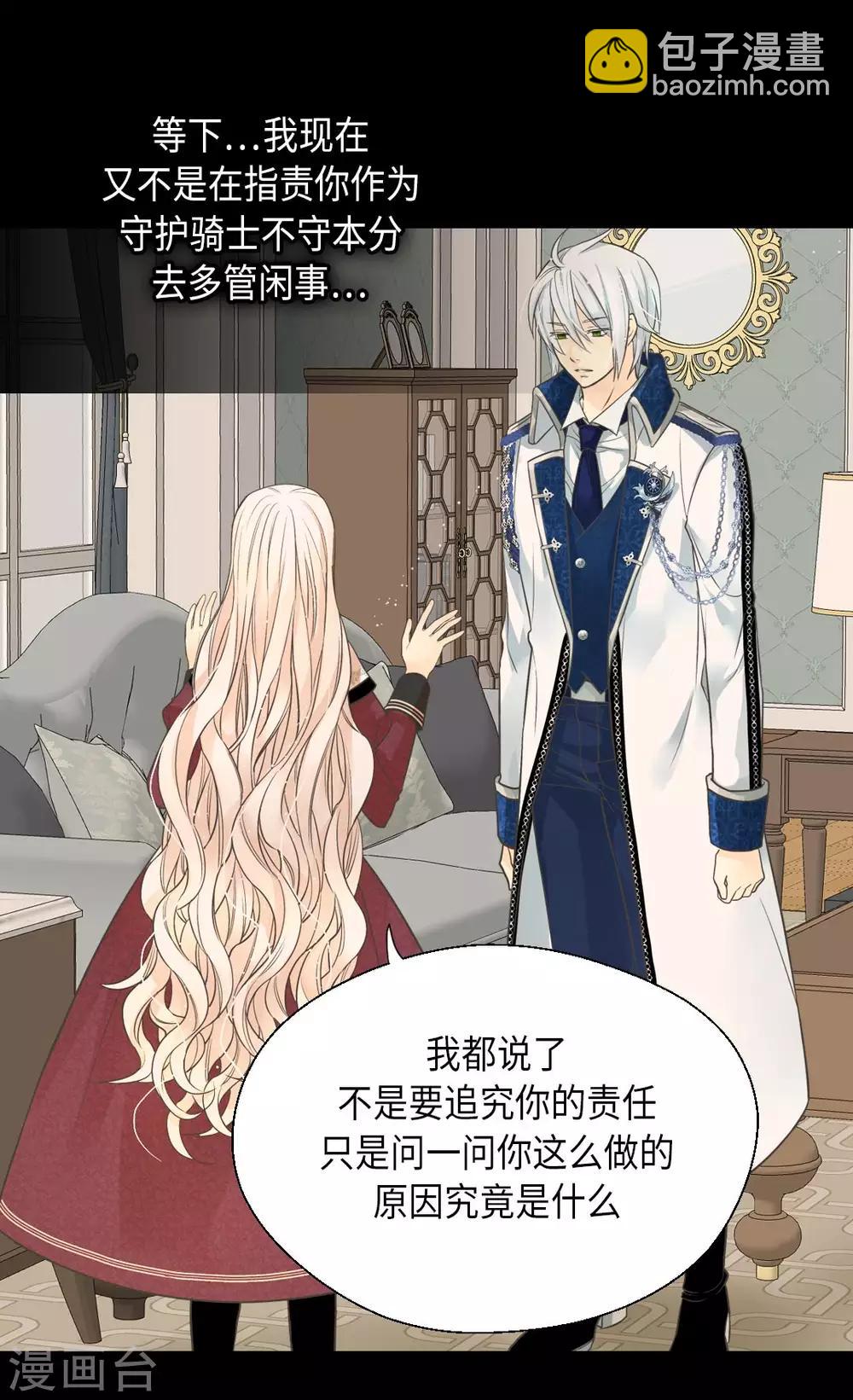 🍹皇帝的独生女 第357话 莲娜和阿西西之间墙 第12页