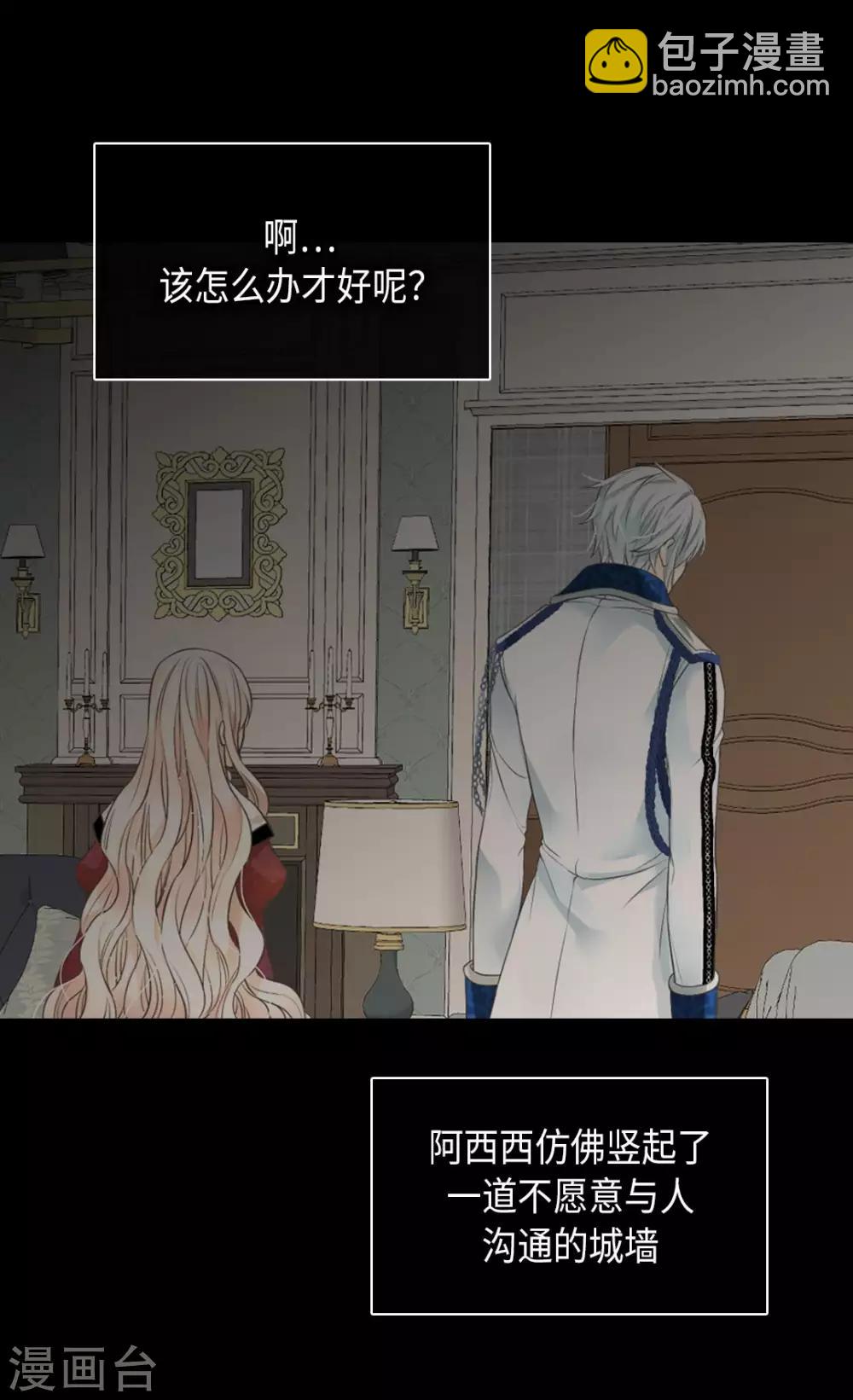 🍹皇帝的独生女 第357话 莲娜和阿西西之间墙 第15页