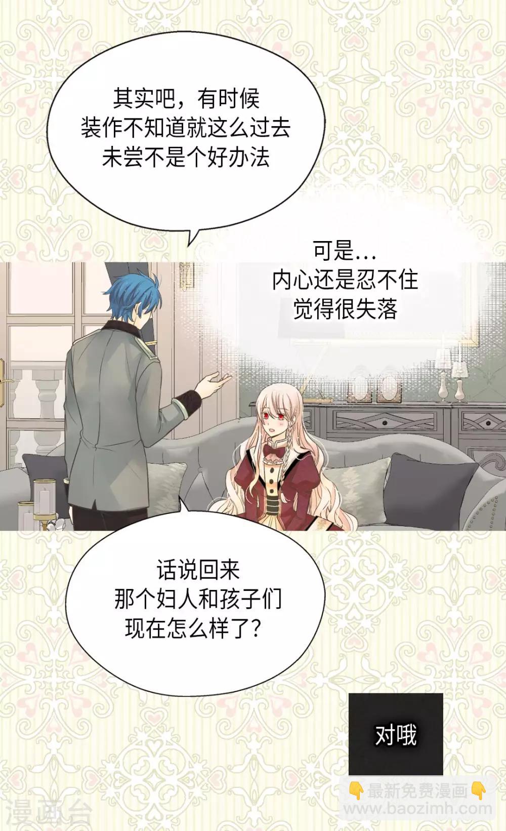 🍹皇帝的独生女 第357话 莲娜和阿西西之间墙 第21页