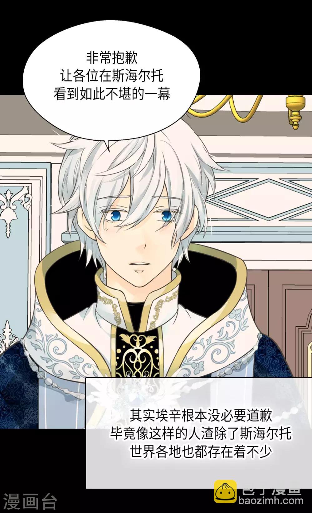 🍹皇帝的独生女 第357话 莲娜和阿西西之间墙 第23页