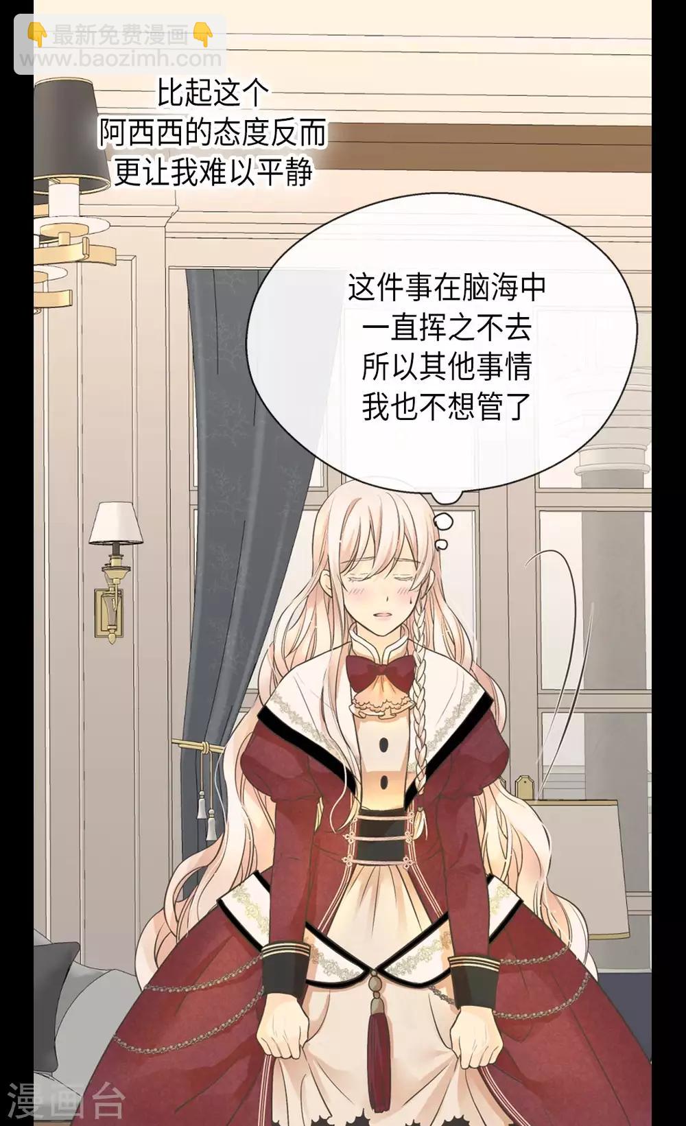 🍹皇帝的独生女 第357话 莲娜和阿西西之间墙 第24页