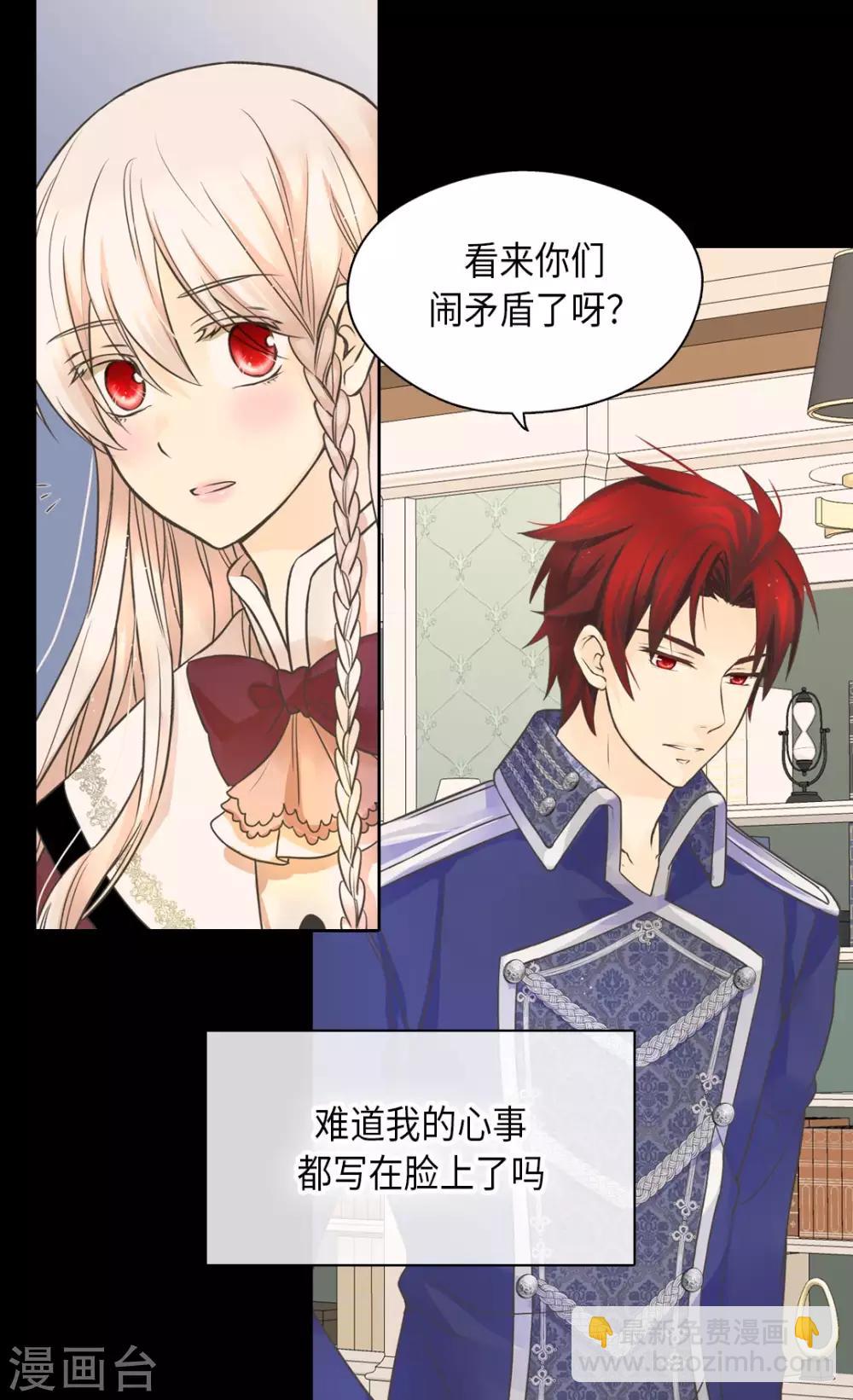 🍹皇帝的独生女 第357话 莲娜和阿西西之间墙 第25页