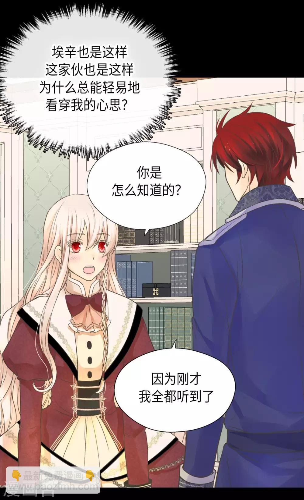 🍹皇帝的独生女 第357话 莲娜和阿西西之间墙 第26页