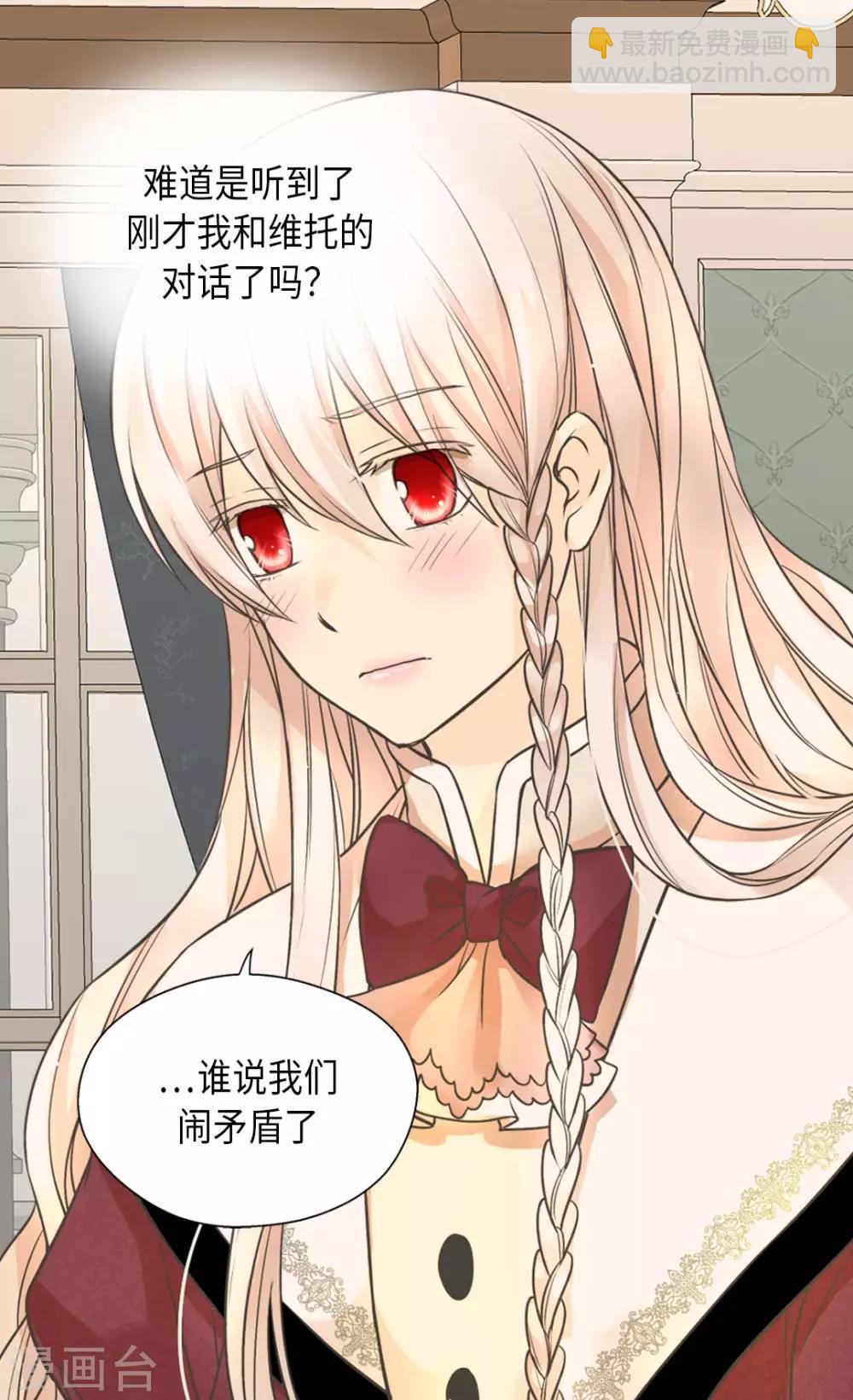 🍹皇帝的独生女 第357话 莲娜和阿西西之间墙 第27页