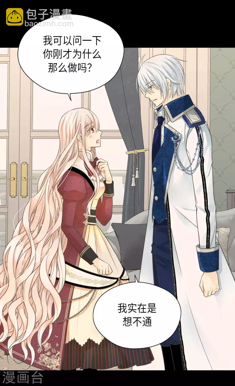 🍹皇帝的独生女 第357话 莲娜和阿西西之间墙 第8页