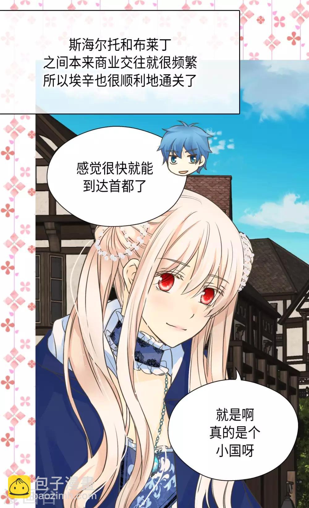 🍹皇帝的独生女 第359话 布莱丁的晴天霹雳 第10页