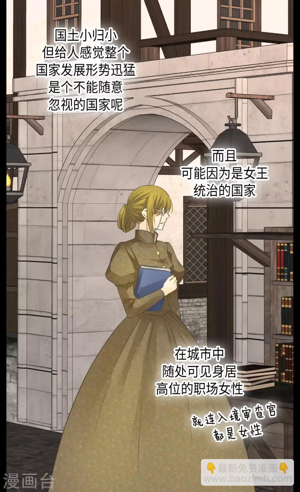 🍹皇帝的独生女 第359话 布莱丁的晴天霹雳 第11页