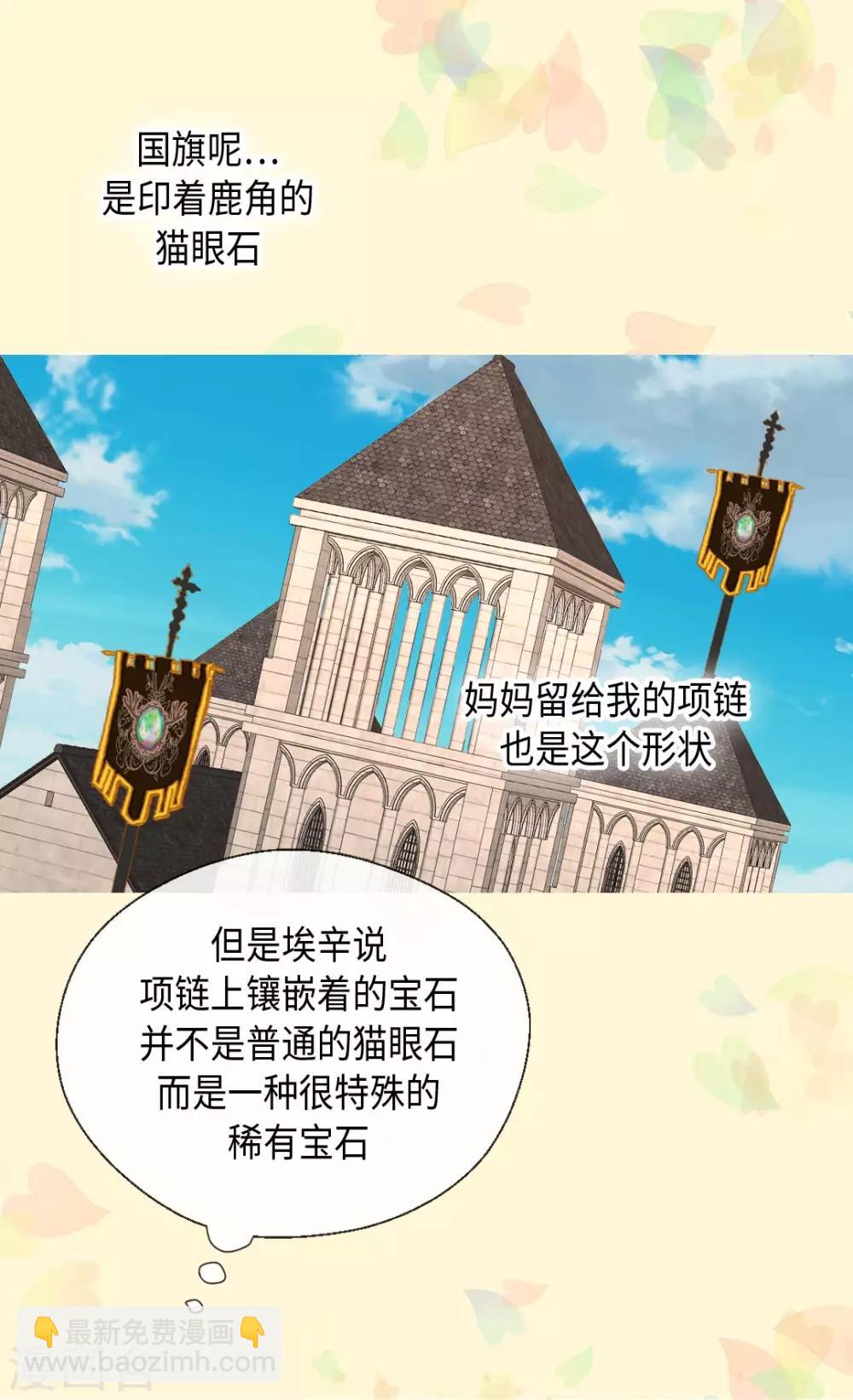 🍹皇帝的独生女 第359话 布莱丁的晴天霹雳 第12页
