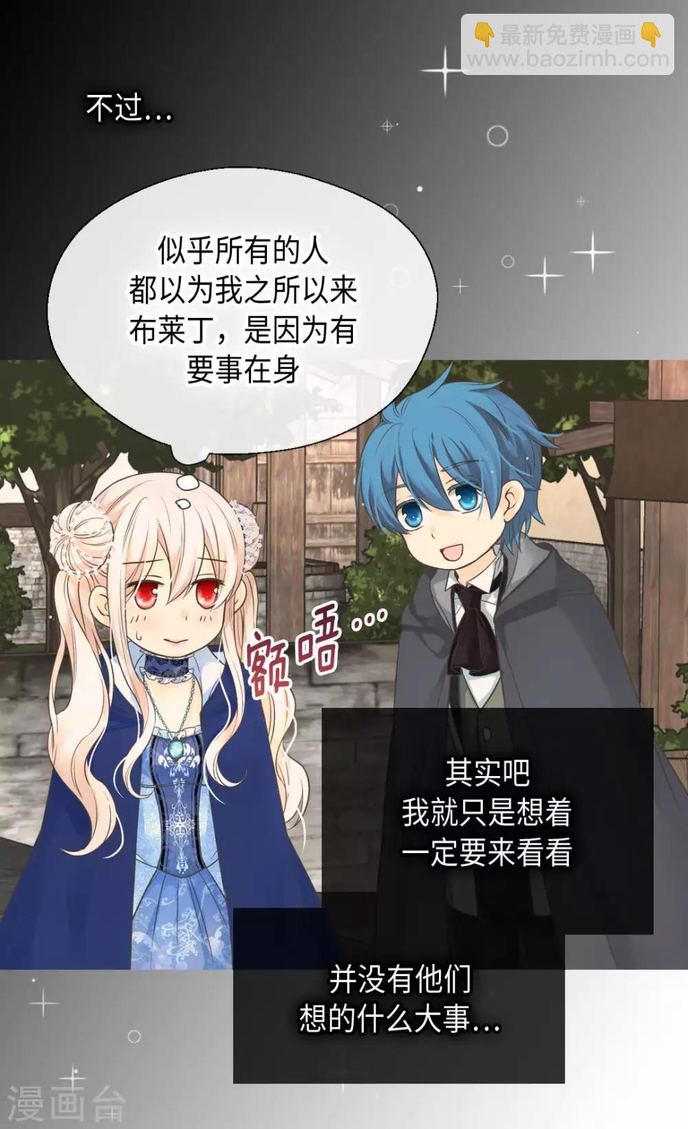 🍹皇帝的独生女 第359话 布莱丁的晴天霹雳 第13页