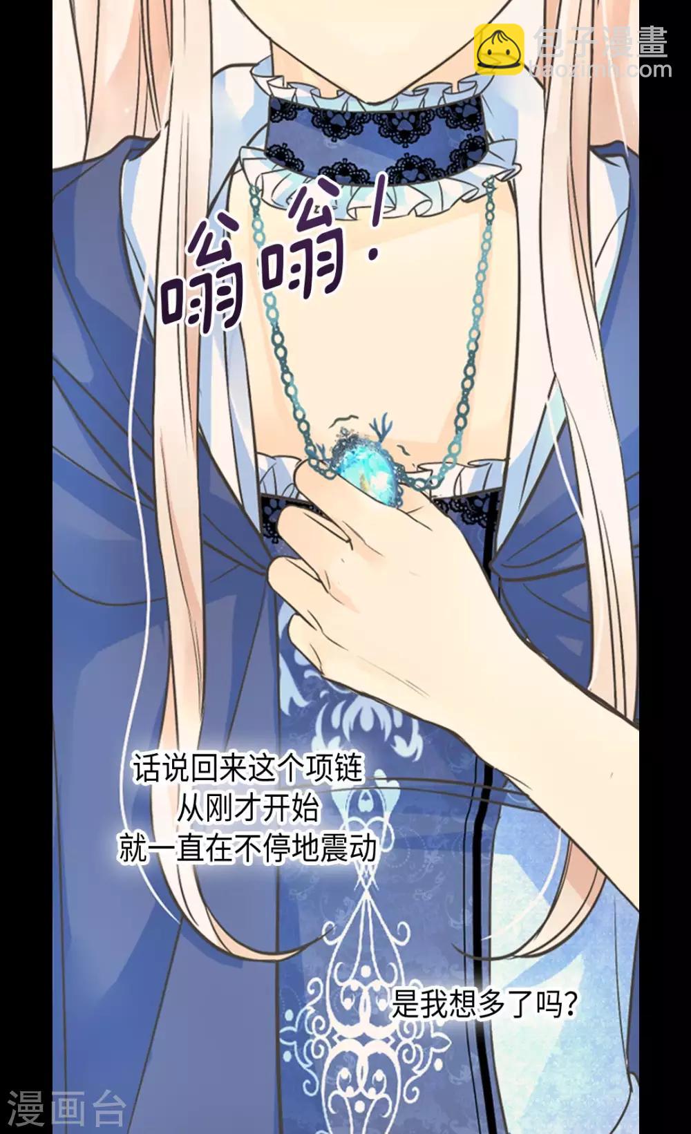 🍹皇帝的独生女 第359话 布莱丁的晴天霹雳 第14页