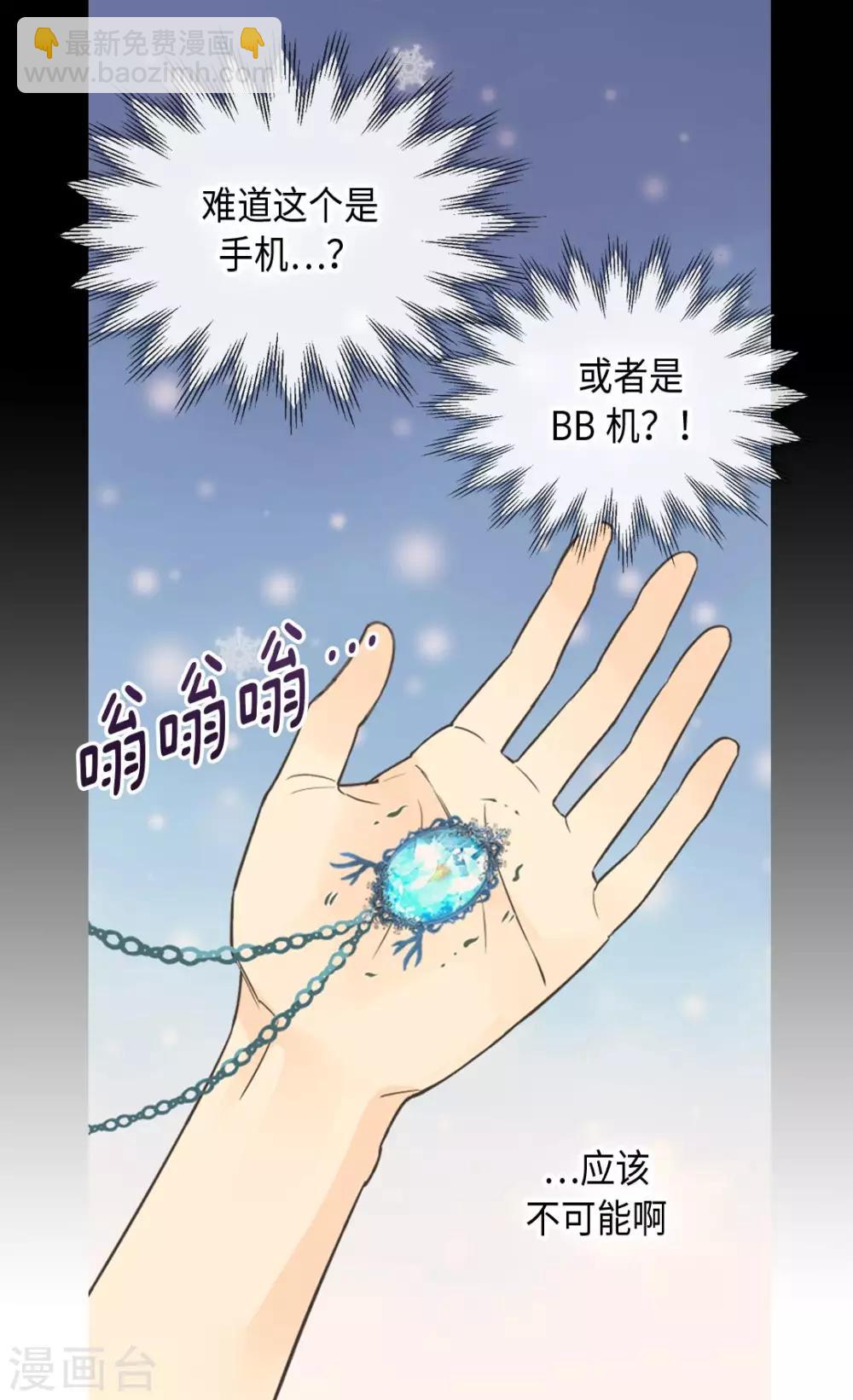 🍹皇帝的独生女 第359话 布莱丁的晴天霹雳 第15页