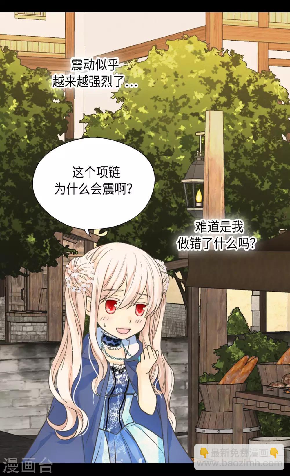 🍹皇帝的独生女 第359话 布莱丁的晴天霹雳 第16页