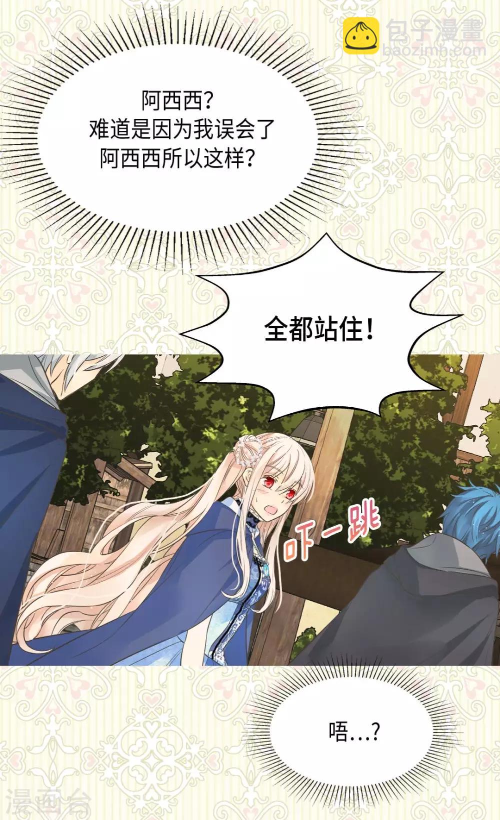 🍹皇帝的独生女 第359话 布莱丁的晴天霹雳 第17页
